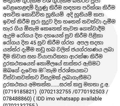 Mathugama gurukam මතුගම ගුරුකම්