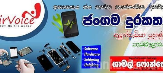 COURSE OF MOBILE PHONE REPAIRING