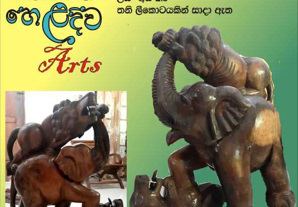 අලි සිංහ පොරකෑම