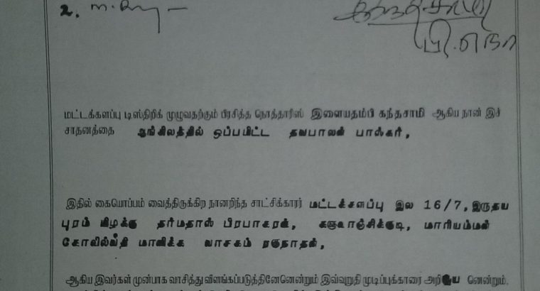 மட்டக்களப்பில் உறுதி காணி விற்பனைக்கு