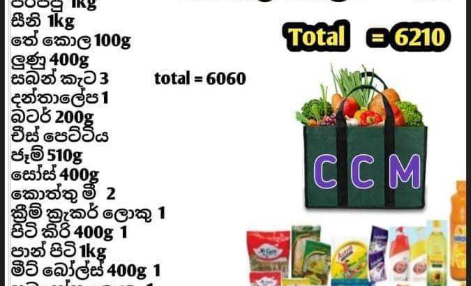 අත්‍යවශ්‍ය භාන්ඩ (සිල්ලර , එළවළු ) නිවසටම ගෙන්වා ගැනීම.