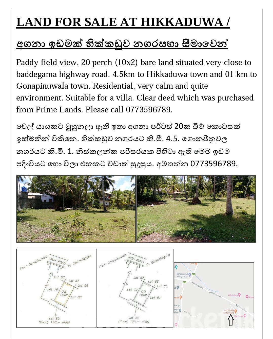 Urgent land sale at Hikkaduwa surrounded by paddy fields.