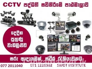 CCTV Camera course Nugegoda Sri Lanka