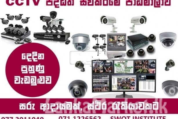 CCTV camera course Sri Lanka