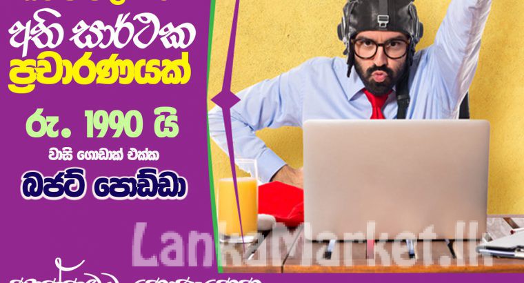 පොකට් එකට සෙට් වෙන බජට් පැක් එක.