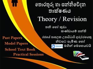 ICT Class G.C.E. Advanced Level – Theory/ Revision (Grade 12, 13)