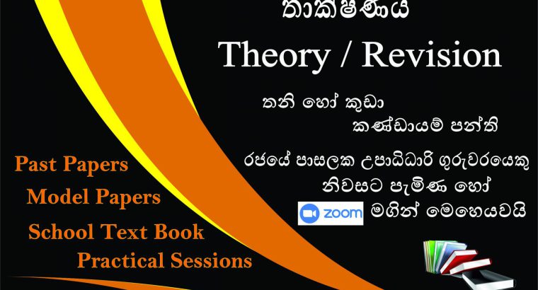 ICT Class G.C.E. Advanced Level – Theory/ Revision (Grade 12, 13)