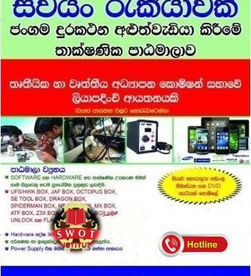 Diploma in Mobile phone repairing course Sri Lanka