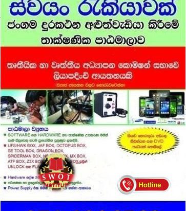 Phone repairing course in Sri Lanka
