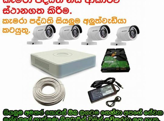 CCTV camera course අපිම හයි කරමු