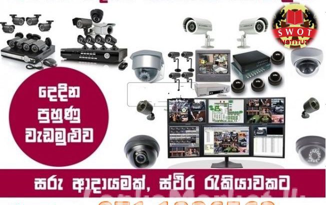 CCTV camera course අපිම හයි කරමු