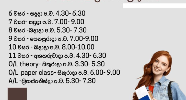 ඉංග්‍රීසි 6 වසර සිට උසස්පෙළ දක්වා English grade 6 to A/L