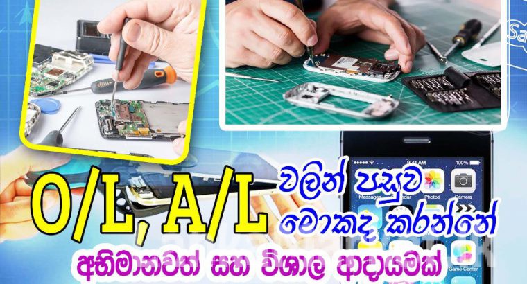 Phonerepairing course හරියට එක තැනකින් ඉගෙනගන්න