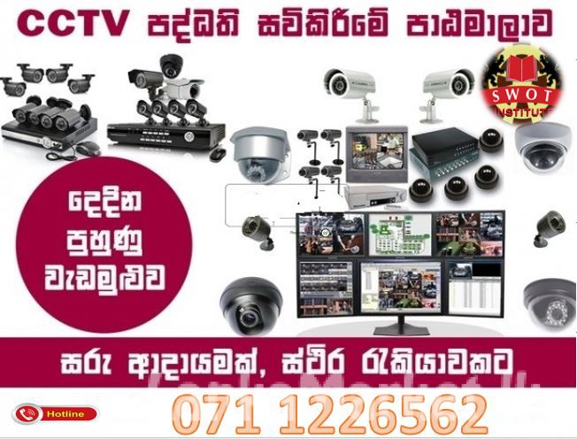CCTVcamera course මූලික දැනුමක් අවශ්ය නොවේ මුලසිට සරලව