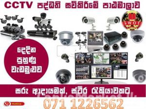 CCTV camera course අපිම හයි කරමු