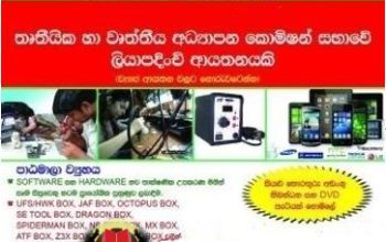 Mobile phone repairing course in Sri Lanka ලංකාවේ විශාලතම ජංගම දුරකථන අලුත්වැඩියා පන්තිය