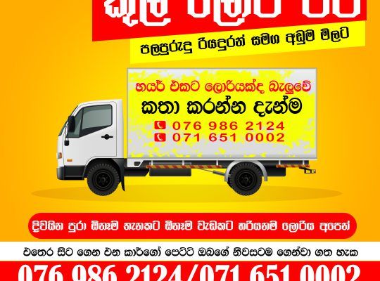 Rathnapura Lorry Hire 0716510002