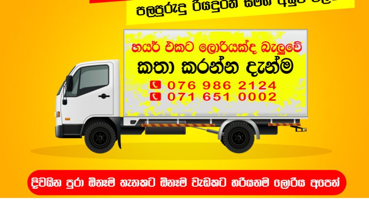Rathnapura Lorry Hire 0716510002