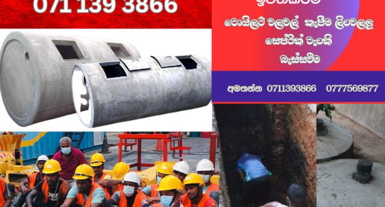 “Expert Concrete Ring Toilet Installations and Septic Filter Services in Sri Lanka”0711393866