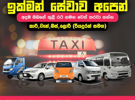 Ratnapura taxi cab service 0716510002,0769862124