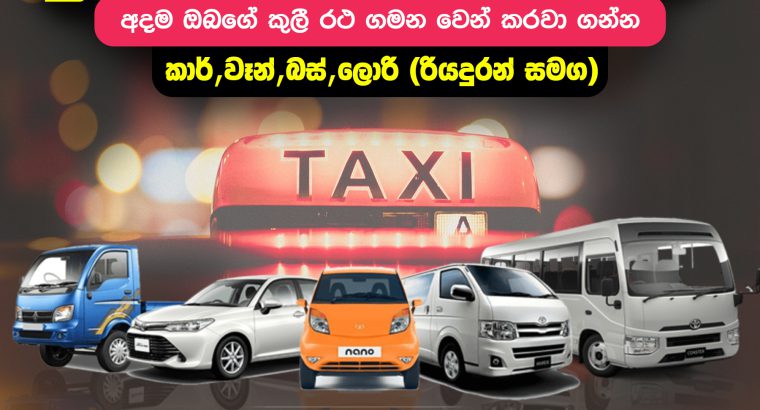 Ratnapura taxi cab service 0716510002,0769862124
